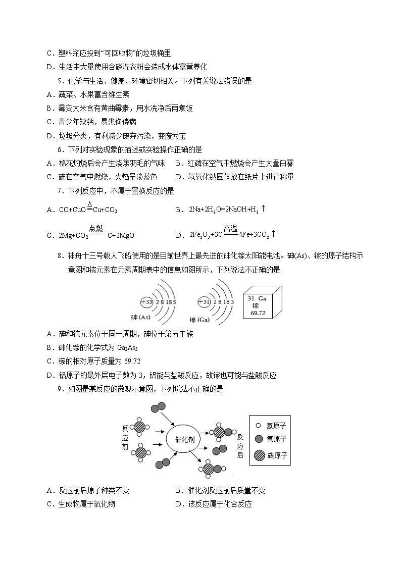 2024年初三中考第一次模拟考试试题：化学（全国通用）（考试版A4）02