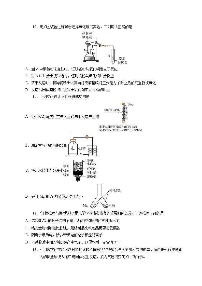 2024年初三中考第一次模拟考试试题：化学（全国通用）（考试版A4）03
