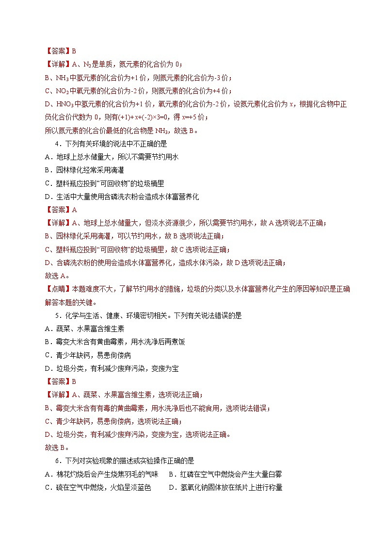 2024年初三中考第一次模拟考试试题：化学（全国通用）（全解全析）02