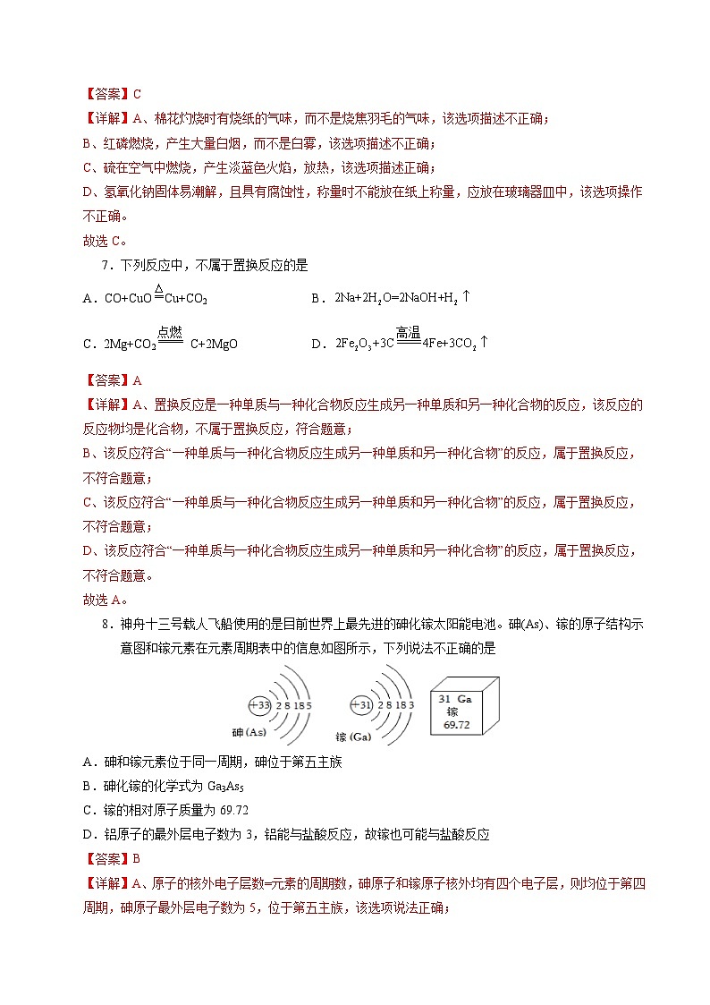 2024年初三中考第一次模拟考试试题：化学（全国通用）（全解全析）03