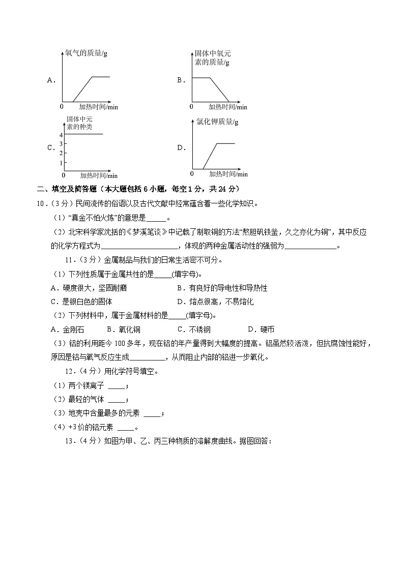 2024年初三中考第一次模拟考试试题：化学（陕西卷）（考试版A4）03