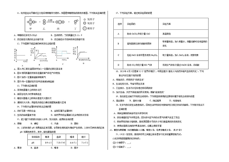 2024年初三中考第一次模拟考试试题：化学（云南卷）（考试版A3）02