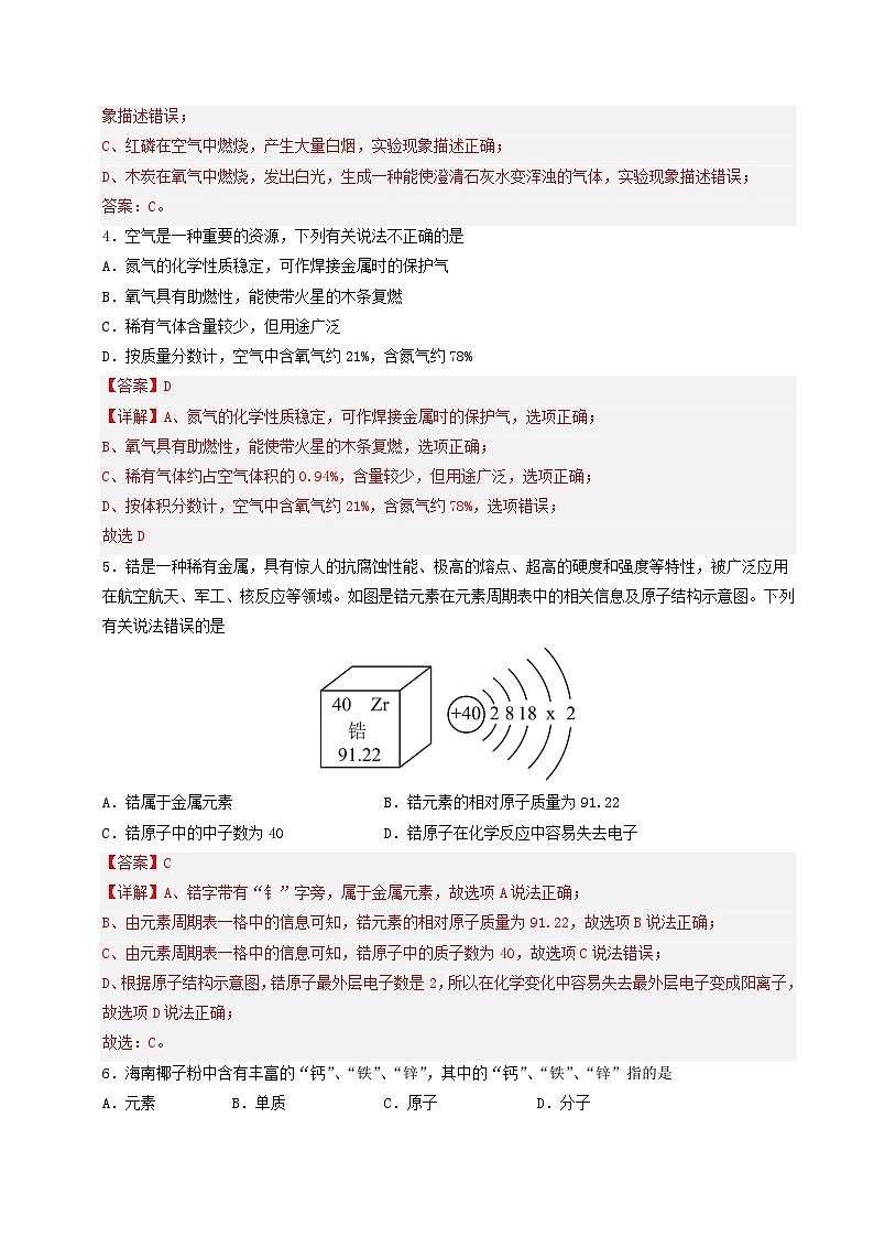 2024年初三中考第一次模拟考试试题：化学（云南卷）（全解全析）第2页