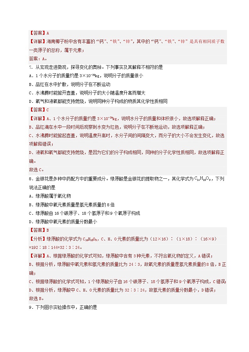 2024年初三中考第一次模拟考试试题：化学（云南卷）（全解全析）第3页