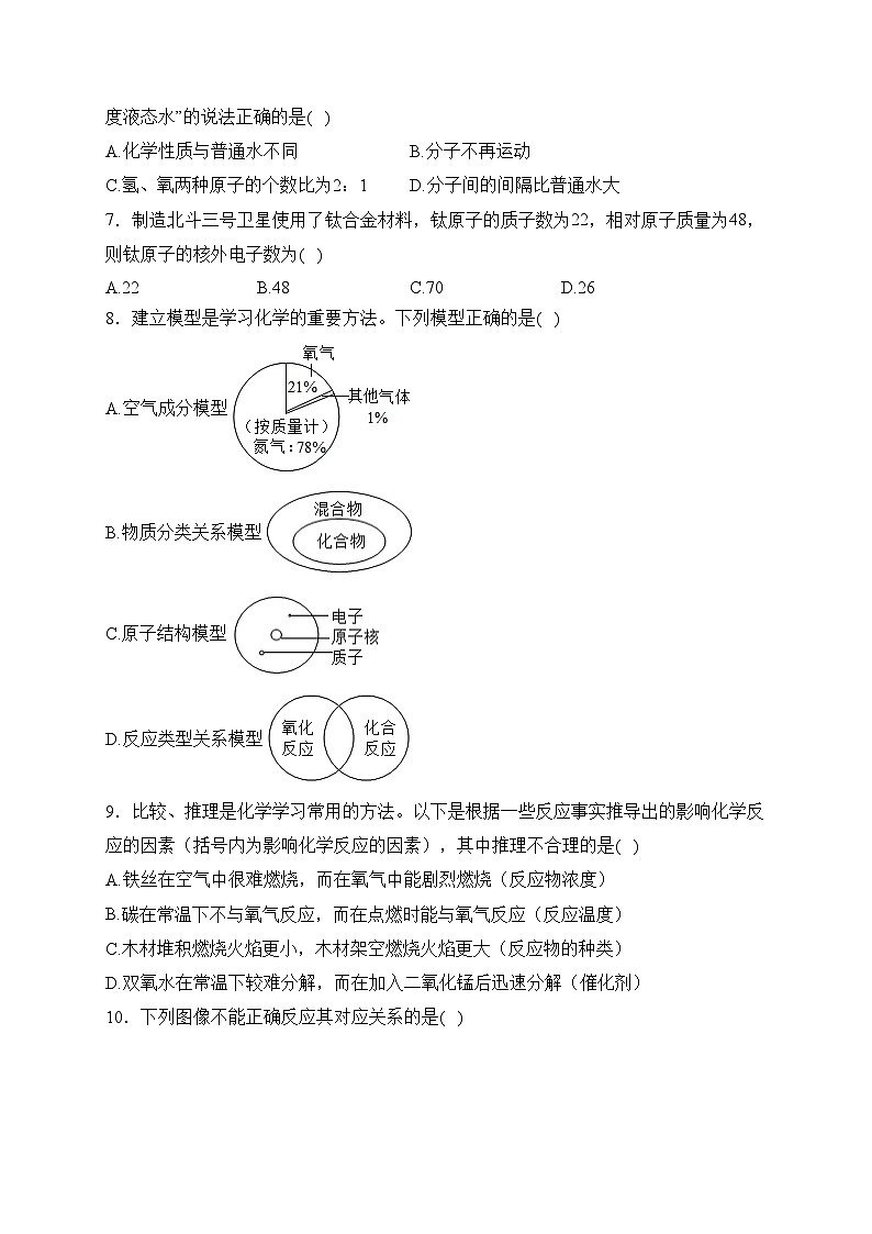 江西省赣州市章贡区2024届九年级上学期期末考试化学试卷(含答案)第2页