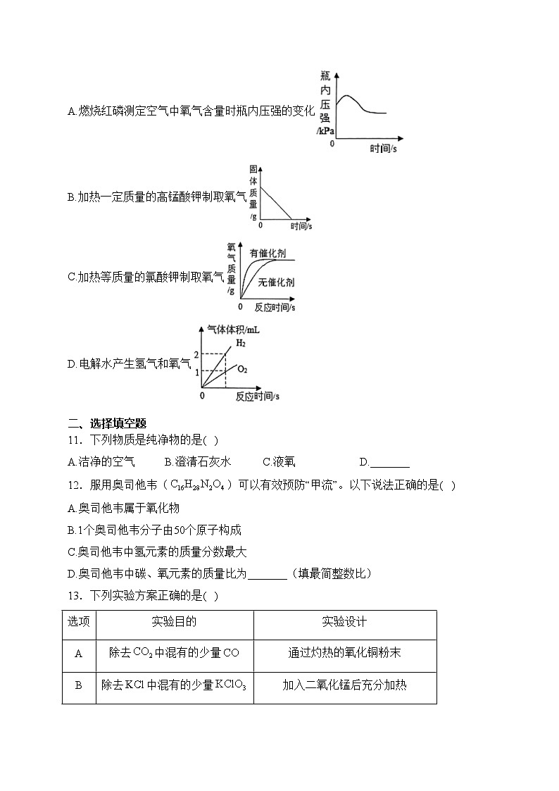江西省赣州市章贡区2024届九年级上学期期末考试化学试卷(含答案)第3页