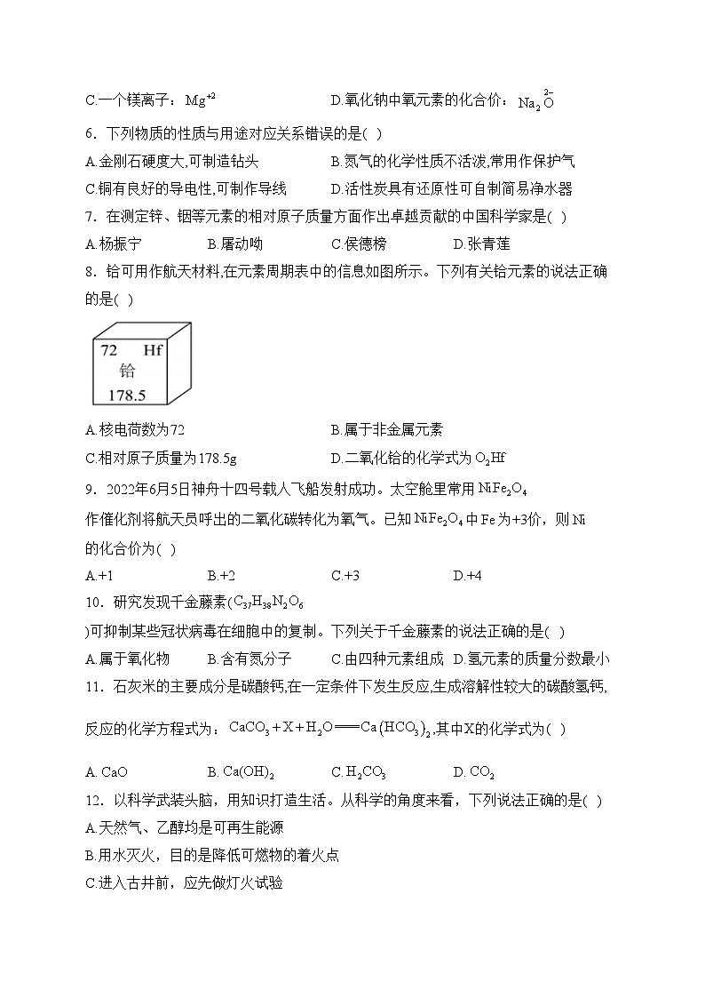 雷州市第二中学2024届九年级下学期开学考试化学试卷(含答案)02