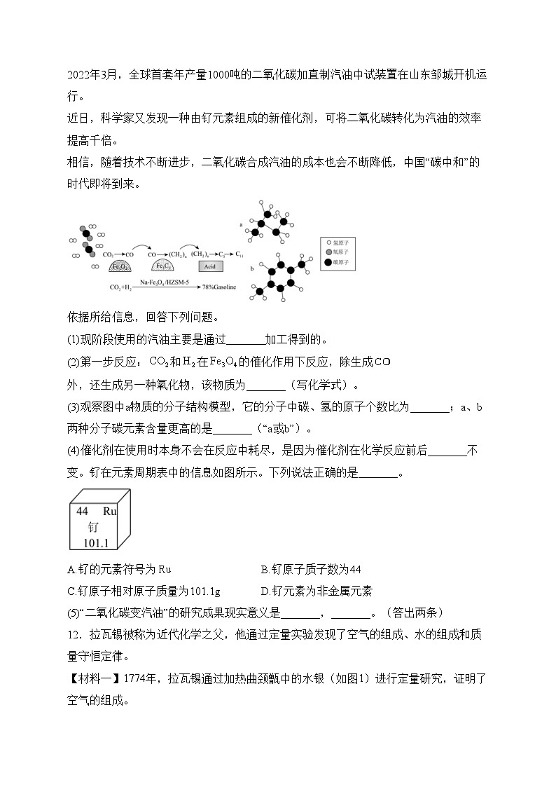 辽宁省大连市沙河口区2024届九年级上学期期末考试化学试卷(含答案)第3页