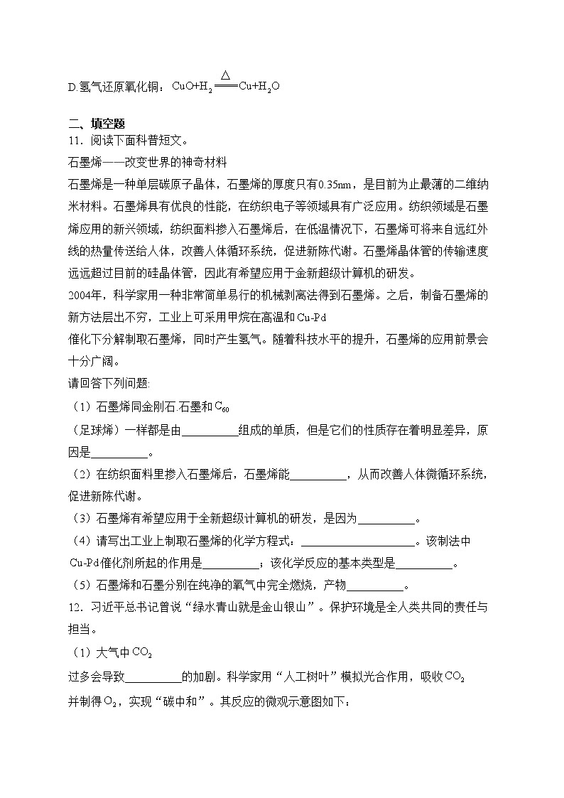 辽宁省丹东市凤城市2024届九年级上学期期末考试化学试卷(含答案)第3页