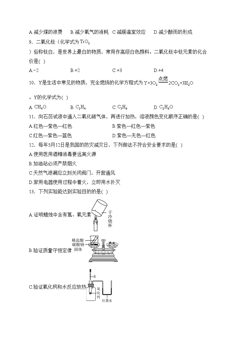 青海省海东市互助县2024届九年级上学期期末考试化学试卷(含答案)第2页