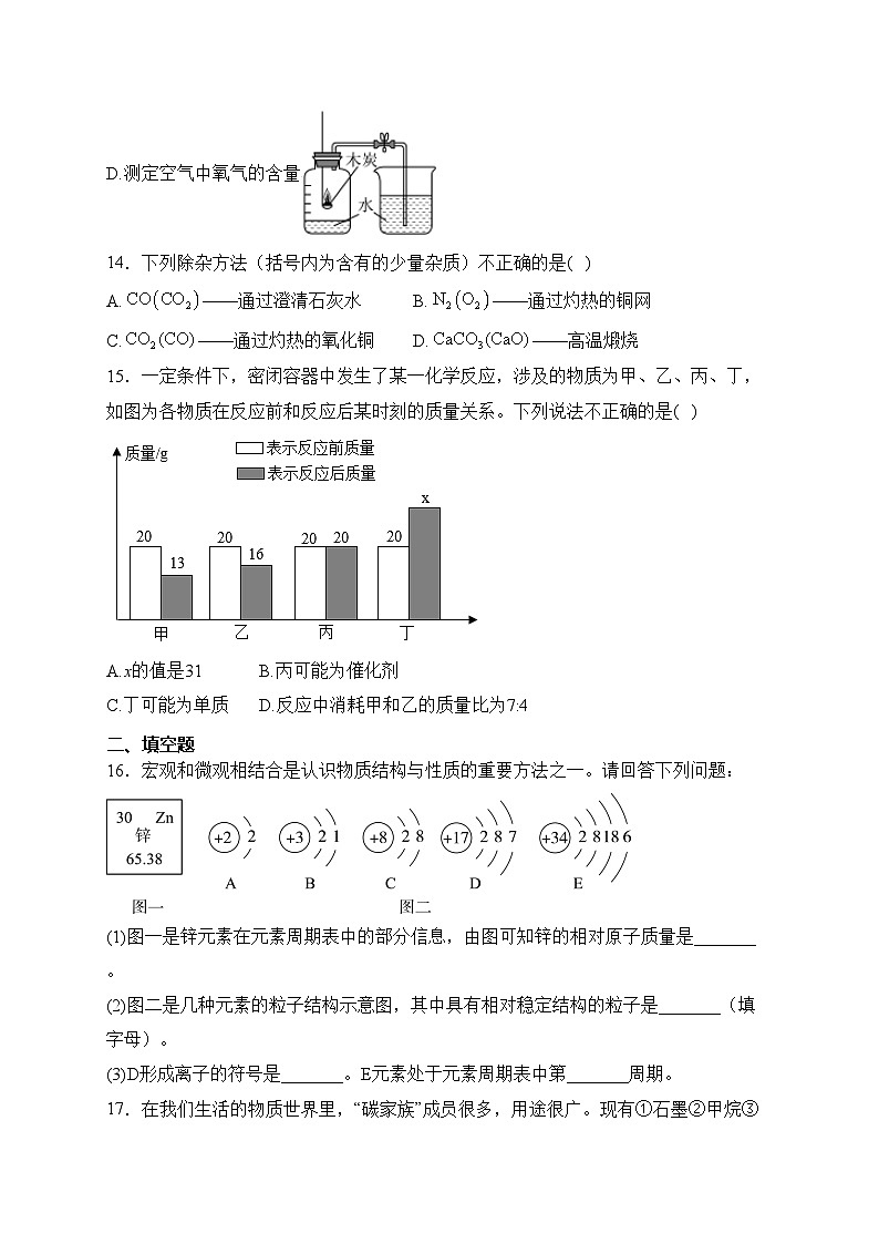 青海省海东市互助县2024届九年级上学期期末考试化学试卷(含答案)第3页