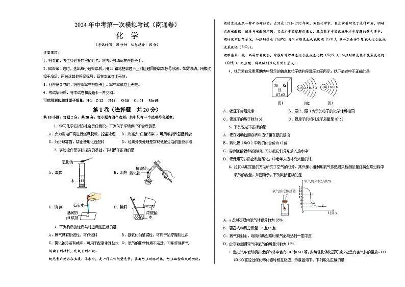 2024年初三中考第一次模拟考试试题：化学（南通卷）（考试版A3）01