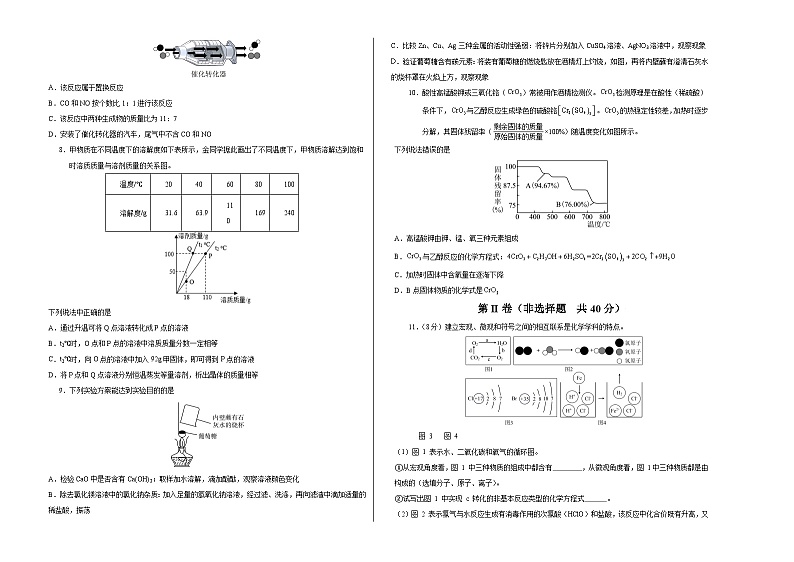 2024年初三中考第一次模拟考试试题：化学（南通卷）（考试版A3）02