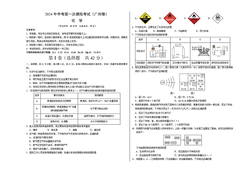 2024年初三中考第一次模拟考试试题：化学（广州卷）（考试版A3）01