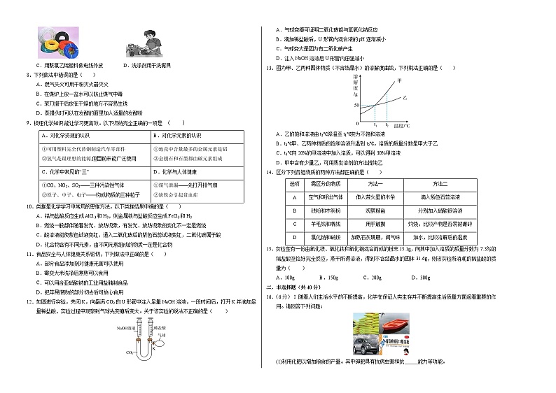 2024年初三中考第一次模拟考试试题：化学（哈尔滨卷）（考试版A3）02
