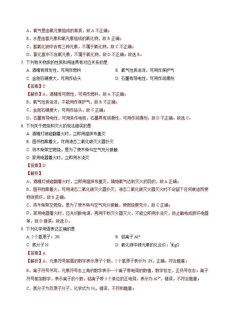 2024年初三中考第一次模拟考试试题：化学（南京卷）（全解全析）03