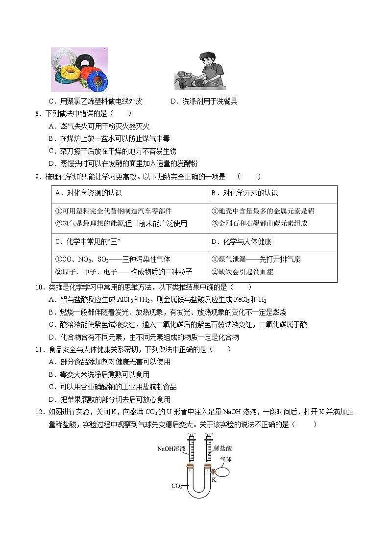 2024年初三中考第一次模拟考试试题：化学（哈尔滨卷）（考试版A4）第3页