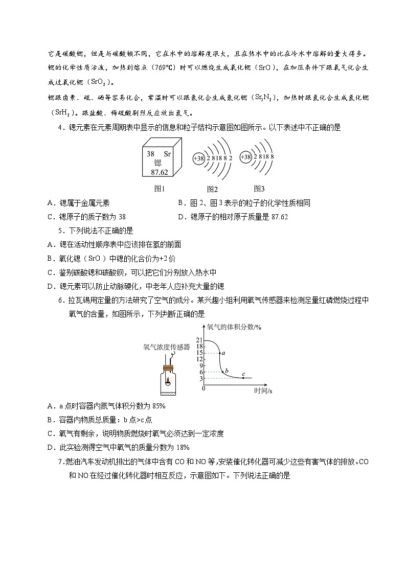 2024年初三中考第一次模拟考试试题：化学（南通卷）（考试版A4）第2页