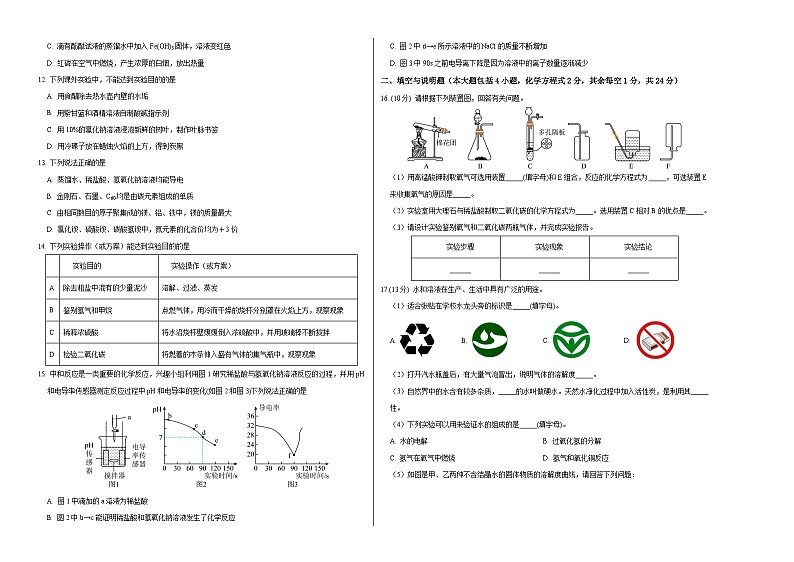 2024年初三中考第一次模拟考试试题：化学（南京卷）（考试版A3）02