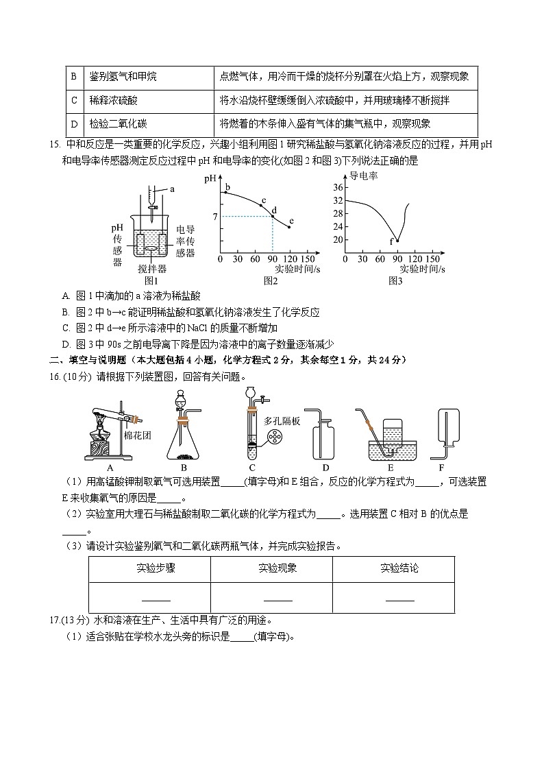 2024年初三中考第一次模拟考试试题：化学（南京卷）（考试版A4）03