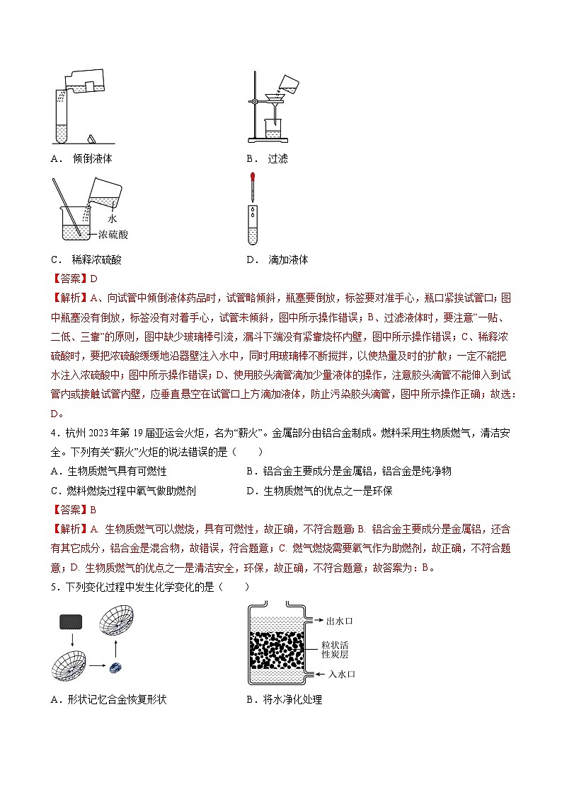 2024年初三中考第一次模拟考试试题：化学（哈尔滨卷）（全解全析）02