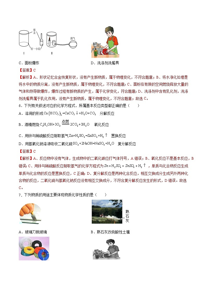 2024年初三中考第一次模拟考试试题：化学（哈尔滨卷）（全解全析）03