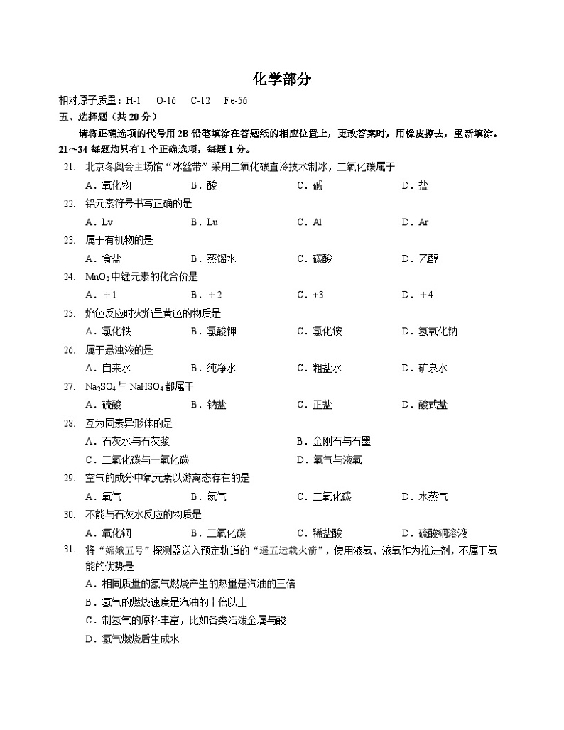 2022届长宁区初三化学二模卷01