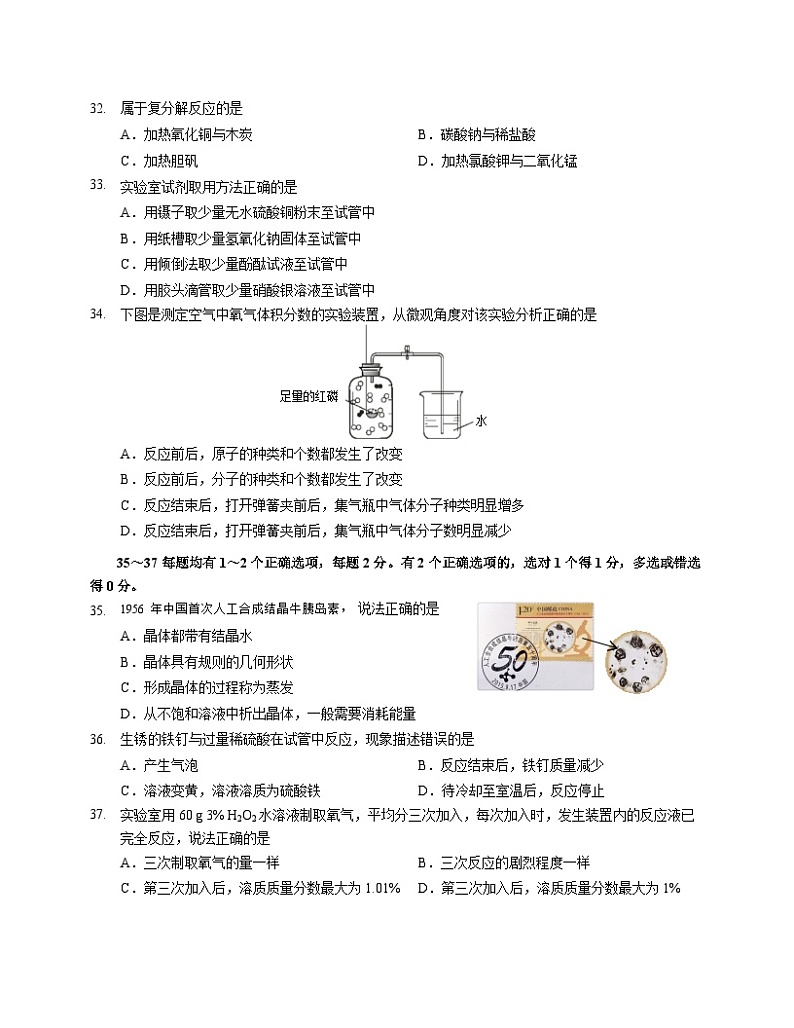 2022届长宁区初三化学二模卷02