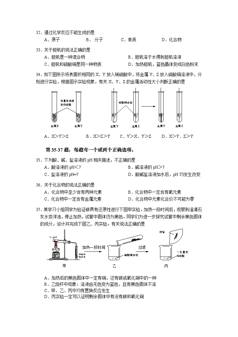 2022届宝山区初三化学二模卷第2页