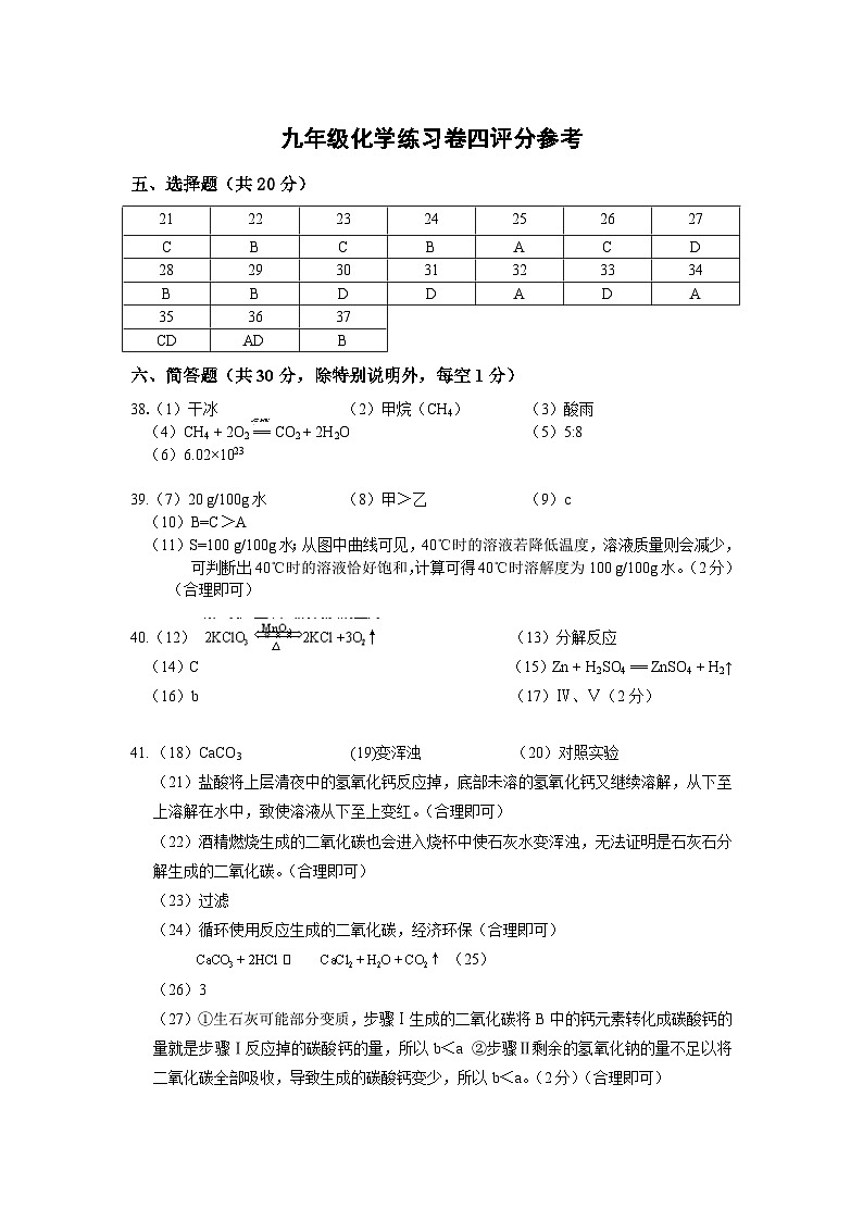 2022届宝山区初三化学二模卷参考答案01