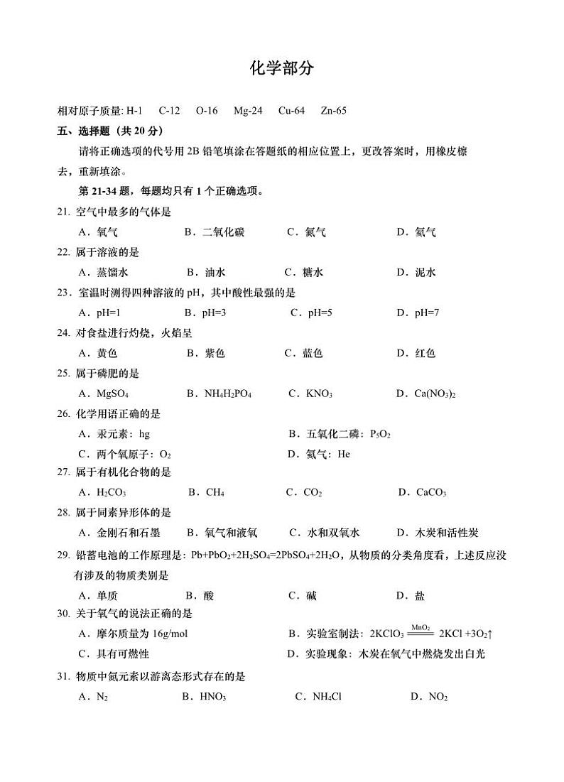 2022届金山区初三化学二模卷01