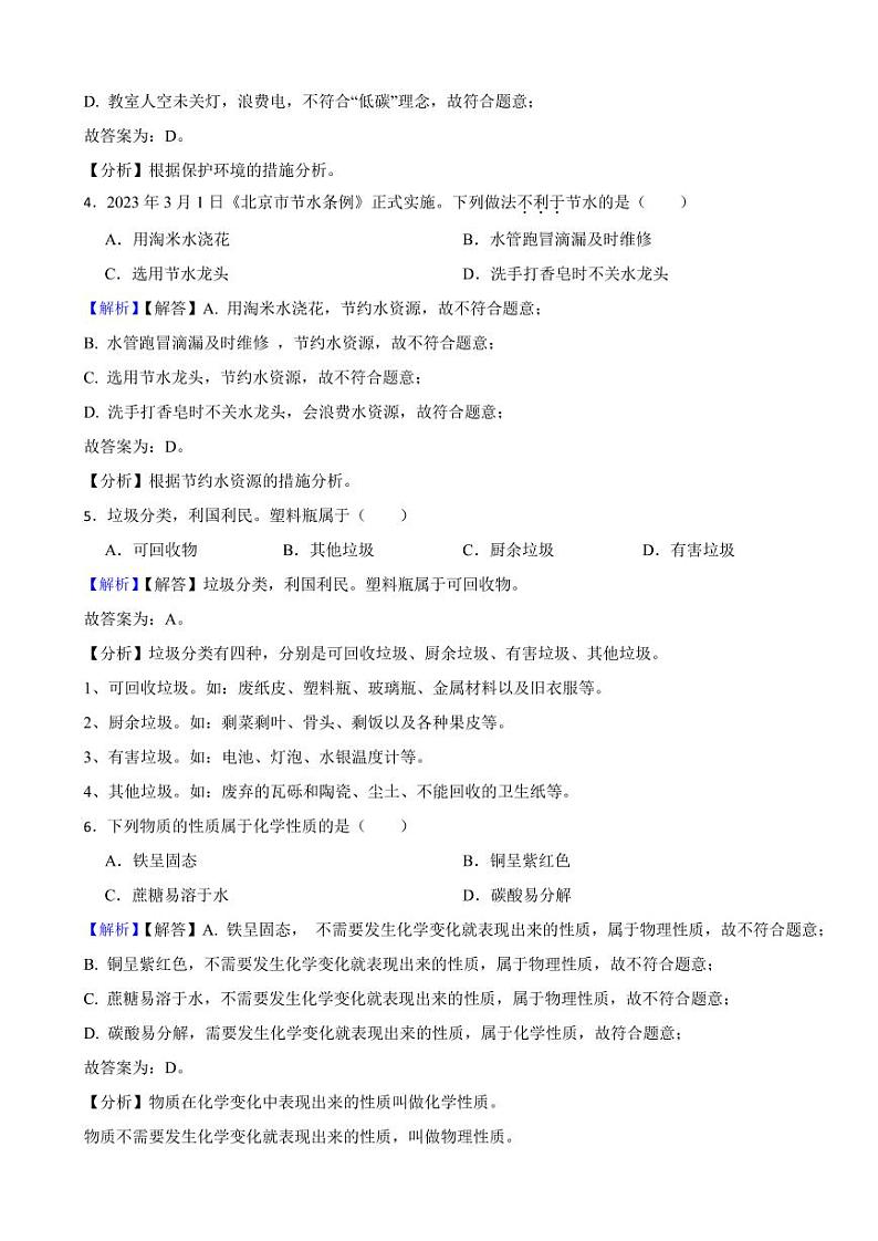 北京市2023年中考化学试题（附真题解析）02