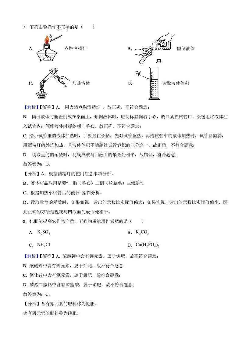北京市2023年中考化学试题（附真题解析）03