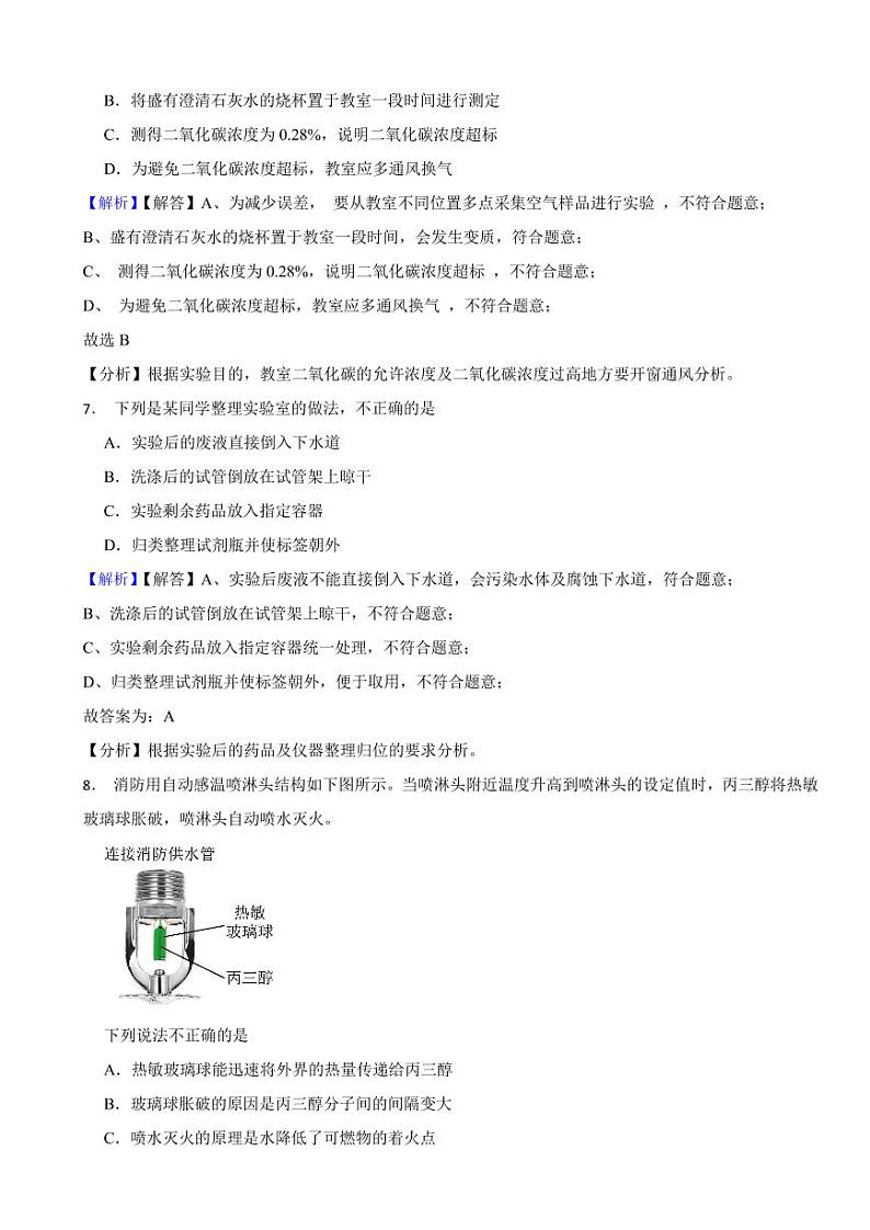 福建省2023年中考化学试题（附真题解析）03