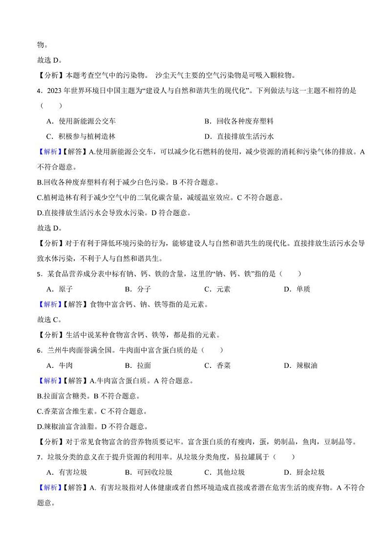 甘肃省金昌市2023年中考化学试题（附真题解析）第2页