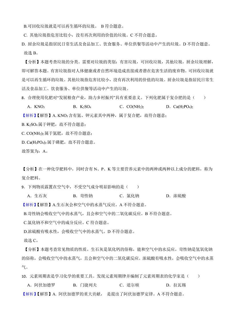 甘肃省金昌市2023年中考化学试题（附真题解析）第3页