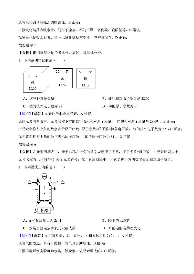 广东省深圳市2023年中考化学试题（附真题解析）02