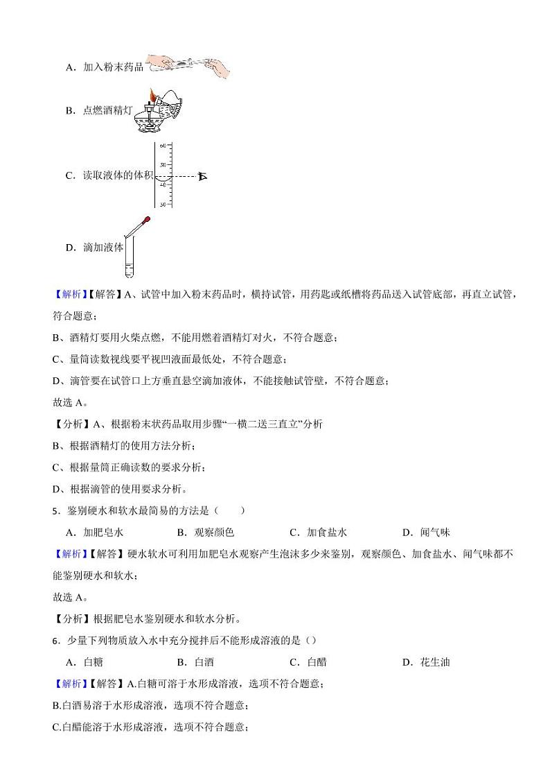 广西壮族自治区2023中考化学试题（附真题解析）02