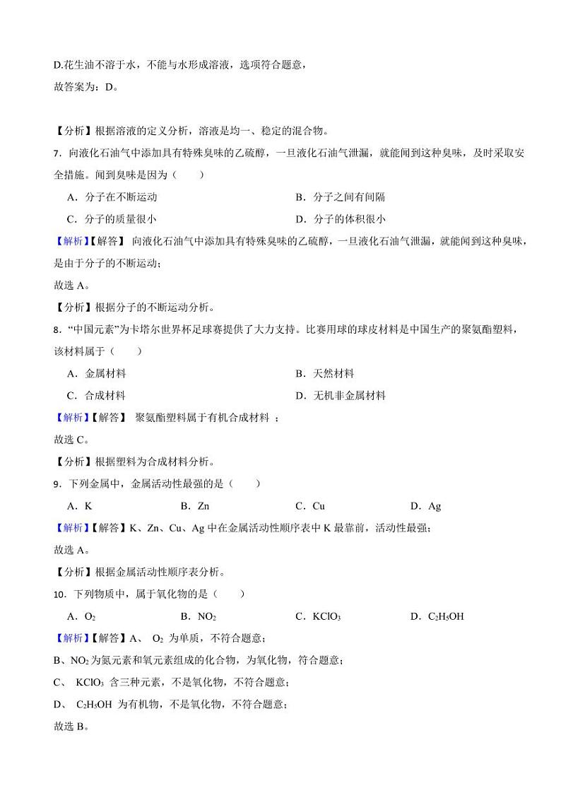 广西壮族自治区2023中考化学试题（附真题解析）03
