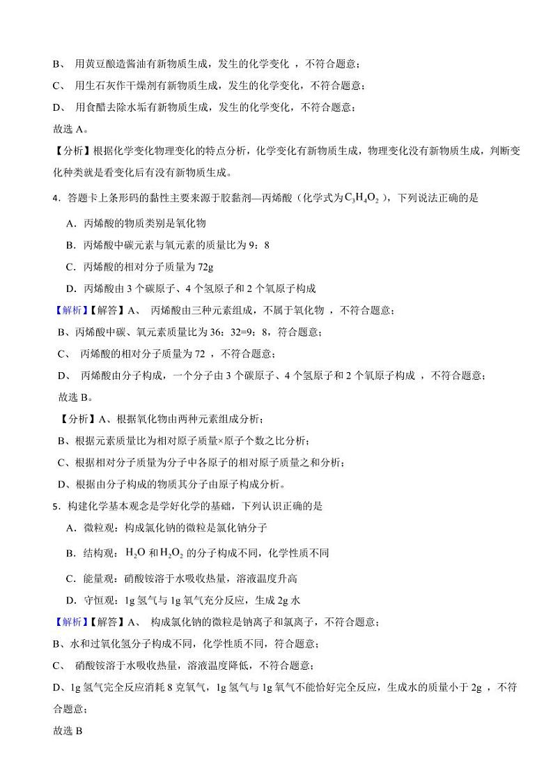 贵州省2023年中考化学试题（附真题解析）02