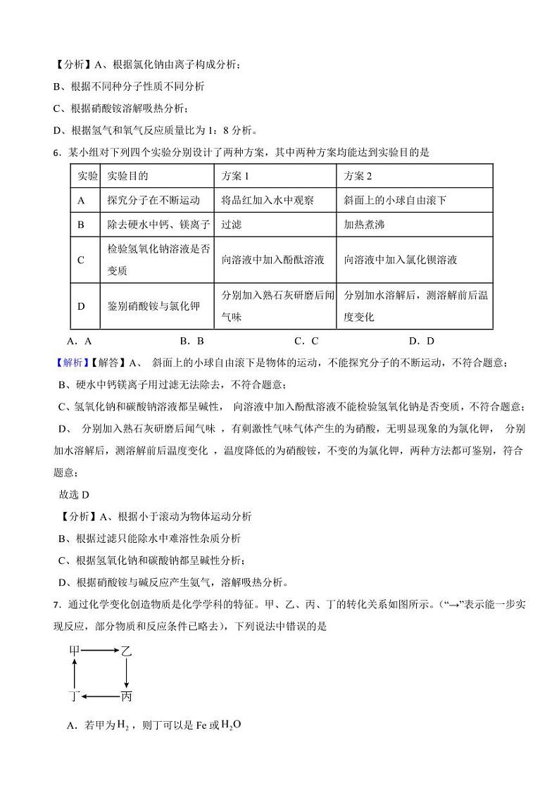 贵州省2023年中考化学试题（附真题解析）03