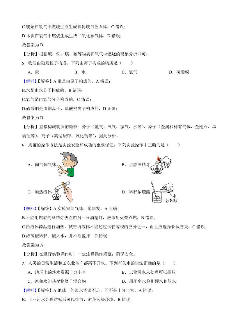 河南省2023年中考化学试题（附真题解析）02