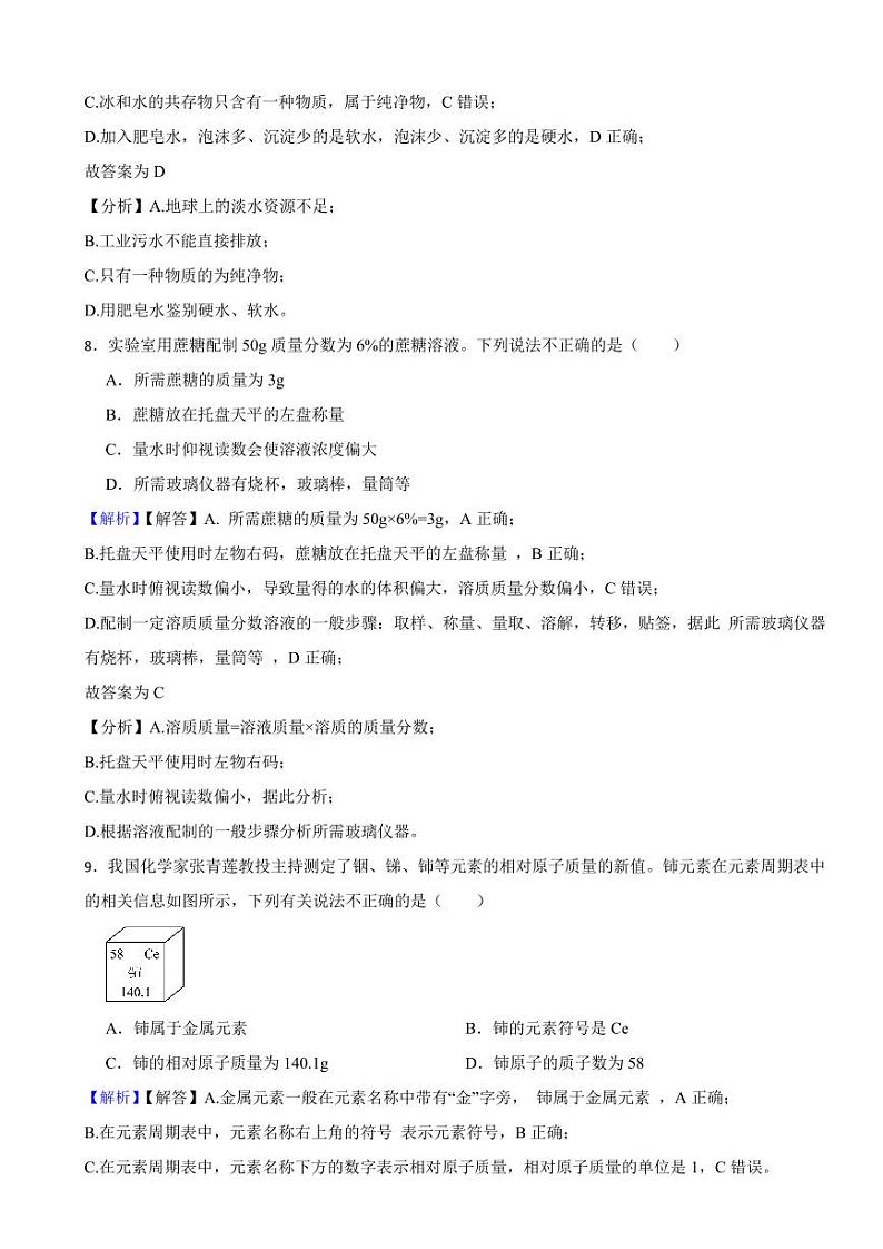 河南省2023年中考化学试题（附真题解析）03