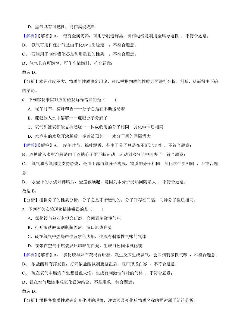 黑龙江省龙东地区2023年中考化学试题（附真题解析）03