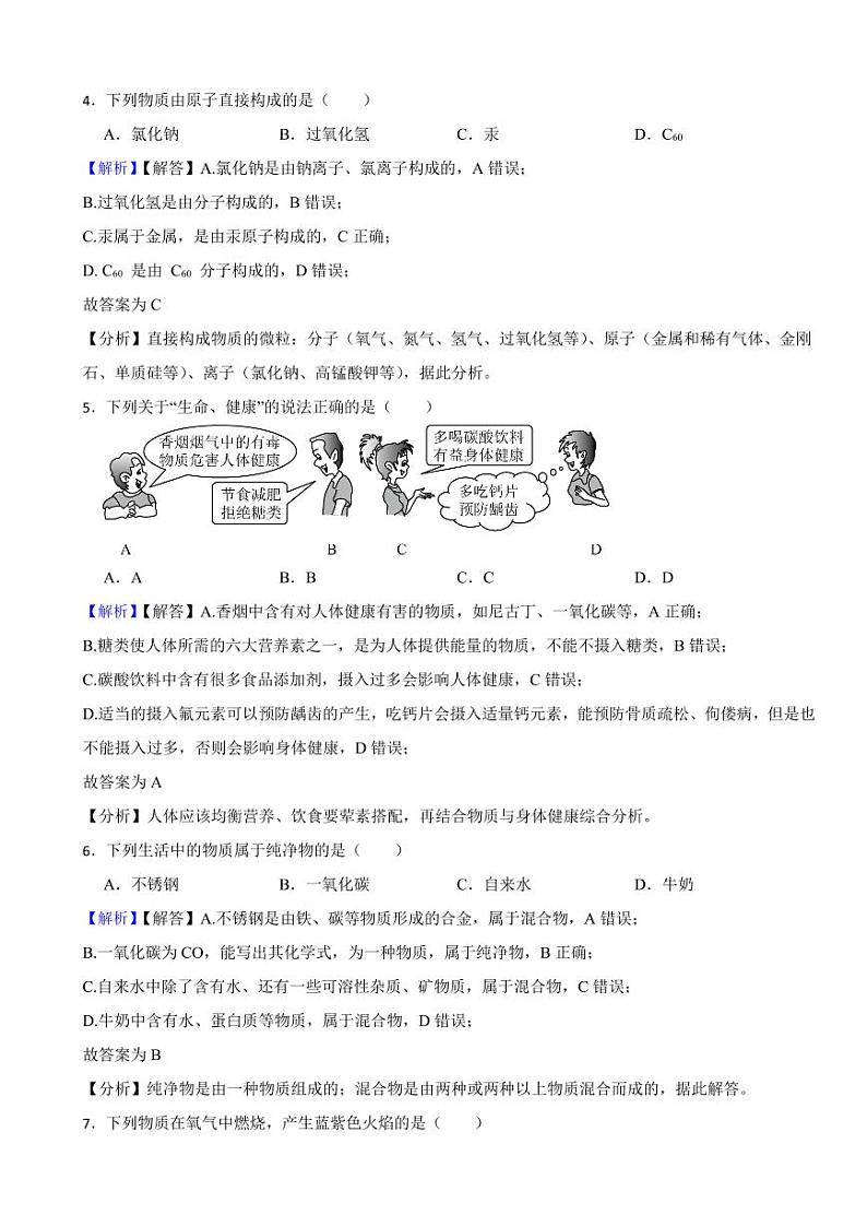 黑龙江省牡丹江市2023年中考化学试题（附真题解析）02