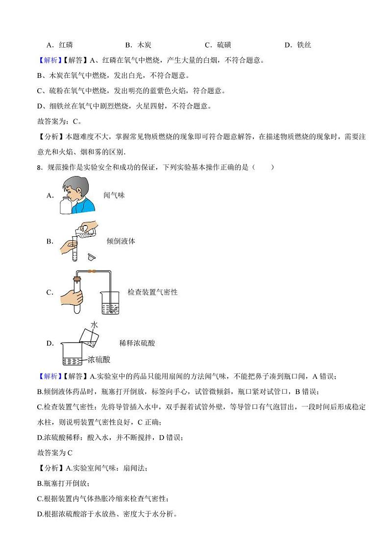 黑龙江省牡丹江市2023年中考化学试题（附真题解析）03