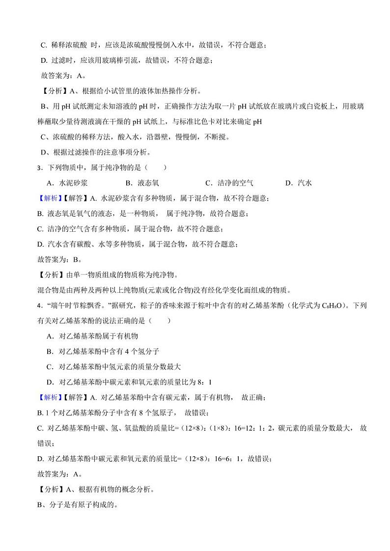 湖北省鄂州市2023年中考化学试题（附真题解析）02