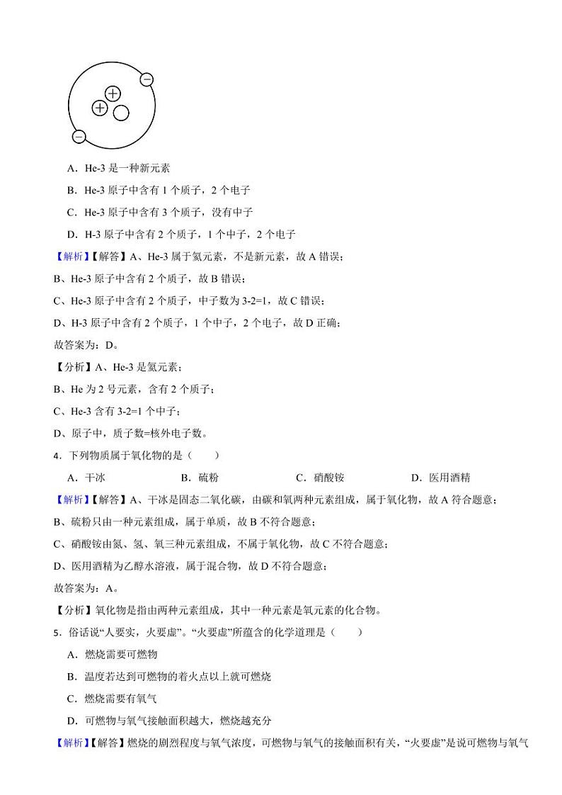 湖北省恩施州2023年中考化学试题（附真题解析）02