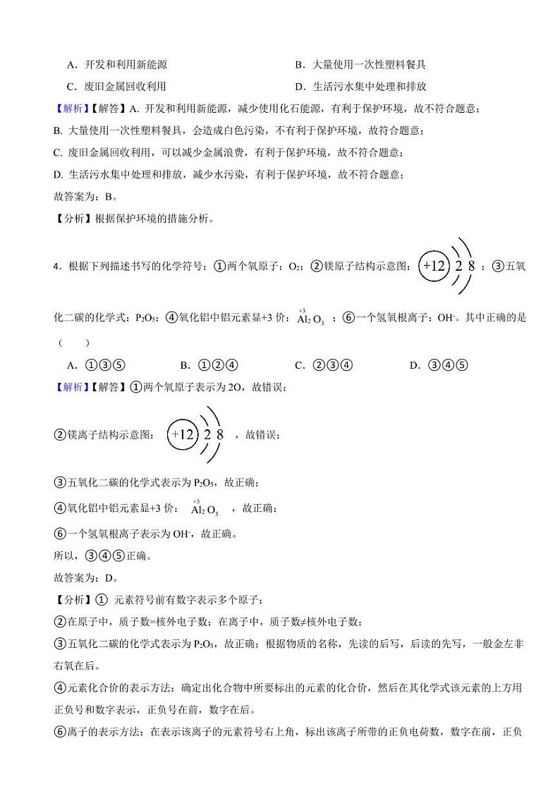 湖北省咸宁市、黄冈市、孝感市2023年中考化学试题（附真题解析）02