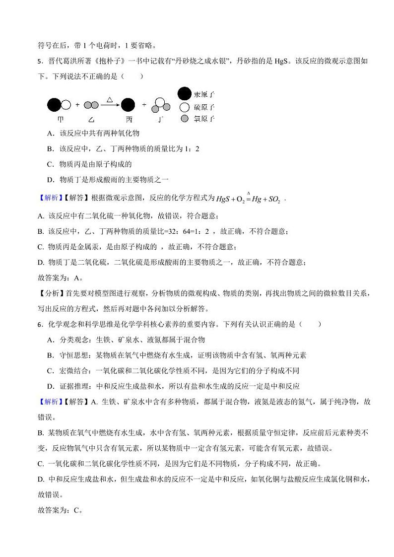 湖北省咸宁市、黄冈市、孝感市2023年中考化学试题（附真题解析）03